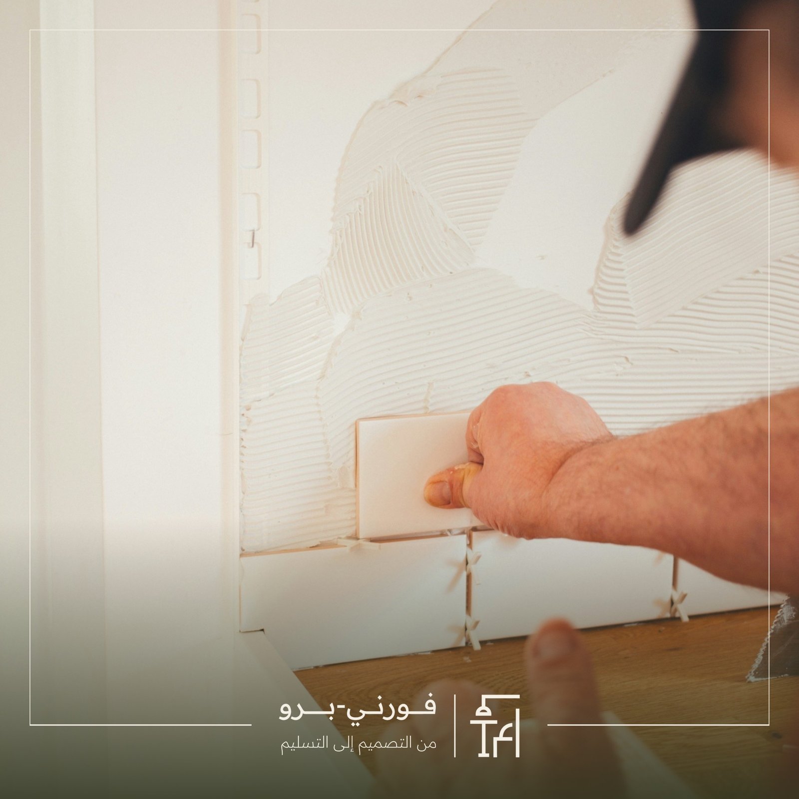 خدماتنا 10 furnipro tiles final